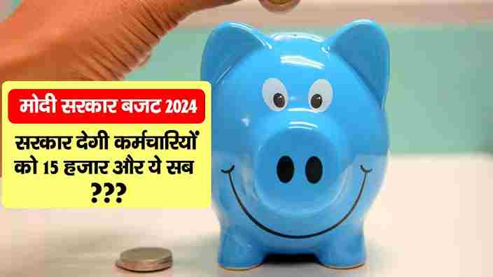 epf budget 2024 news in hindi