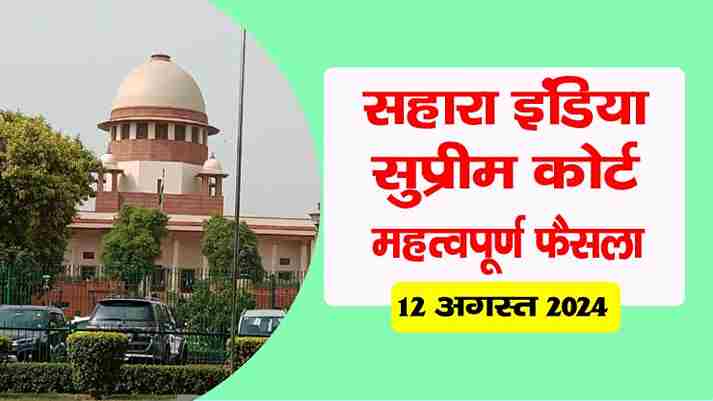 Sahara India Supreme Court Today News