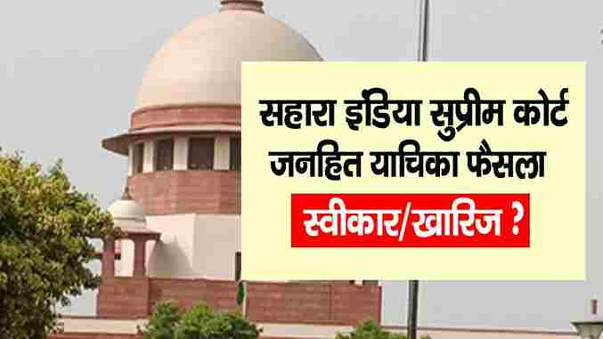 Sahara India Supreme Court PIL Judgement