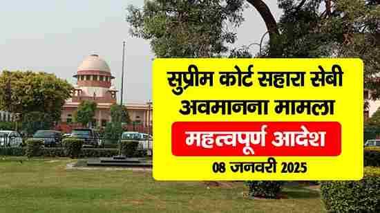 Sahara India Supreme Court Decision