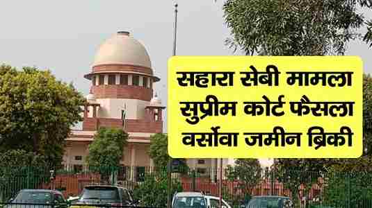 Sahara India Supreme Court